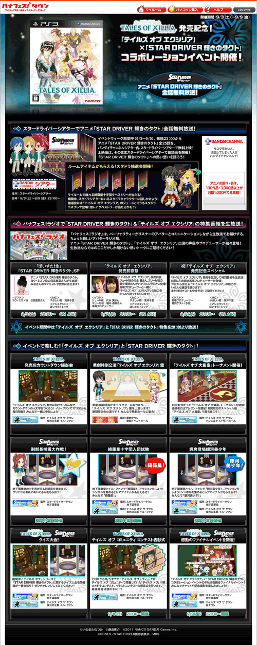 画像ギャラリー No.001のサムネイル画像 / 「テイルズ オブ エクシリア」発売記念イベントがバナフェス！タウンで開催