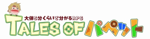画像ギャラリー No.001のサムネイル画像 / 「テイルズ オブ パペット」第13話が公開。今回は「テイルズ オブ エクシリア」をピックアップ