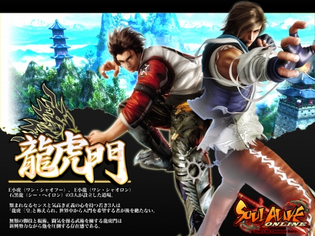画像ギャラリー No.002のサムネイル画像 / 「SOULALIVE ONLINE　-Story By Chinese Hero-」，大型アップデート“龍虎門”を3月30日に実施。プロモーションムービーを掲載