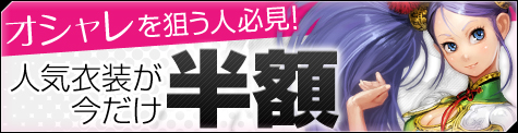 画像ギャラリー No.002のサムネイル画像 / 「SOULALIVE ONLINE」衣装セット32種が半額になるセールを明日より開催