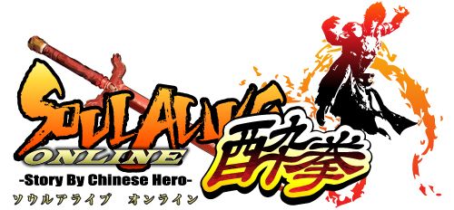 画像ギャラリー No.001のサムネイル画像 / 「SOULALIVE ONLINE」，次期大型アップデート「酔拳」のタイトルロゴを発表