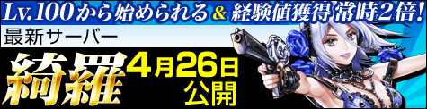 画像ギャラリー No.001のサムネイル画像 / 「SOULALIVE ONLINE」の新サーバー「綺羅」が，本日オープン
