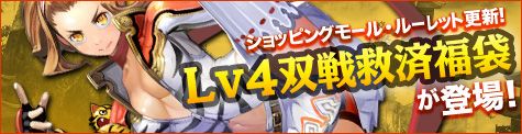 画像ギャラリー No.001のサムネイル画像 / 「SOULALIVE ONLINE」，モールの更新で「Lv4双戦救済福袋」などが登場