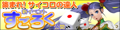 画像ギャラリー No.002のサムネイル画像 / 「SOULALIVE ONLINE」で“すごろく”の成績に応じて経験値などが手に入る
