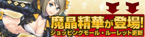 画像ギャラリー No.001のサムネイル画像 / 「SOULALIVE ONLINE」，魔晶精華が手に入る「魔晶宝袋」がモールに追加