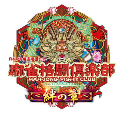 画像ギャラリー No.001のサムネイル画像 / 「麻雀格闘倶楽部」MONDO TVとのコラボでプロ雀士とタッグを組めるチャンス