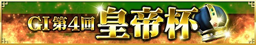 画像ギャラリー No.001のサムネイル画像 / 「麻雀格闘倶楽部 NEXT」,“GI 第4回 皇帝杯”の予選が本日スタート