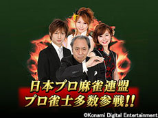 画像ギャラリー No.007のサムネイル画像 / 自宅にいながらアミューズメント施設向けのゲームをPCで楽しめる「e-AMUSEMENT CLOUD」のテストサービスが開催中。対応タイトルは「麻雀格闘倶楽部 NEXT」