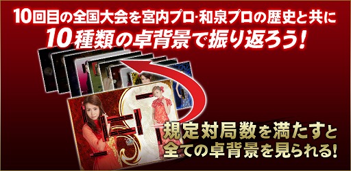 画像ギャラリー No.001のサムネイル画像 / 「麻雀格闘倶楽部 頂の陣」10人目の天帝が決まる大会が2月14日に開催