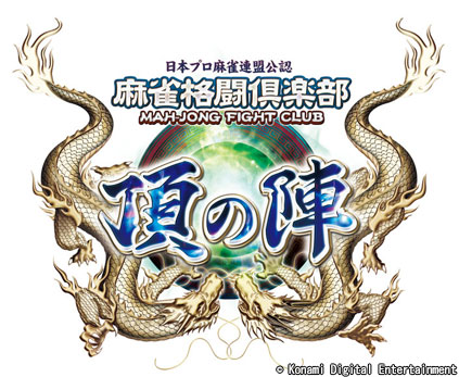 画像ギャラリー No.001のサムネイル画像 / 「麻雀格闘倶楽部」一定のレベルになると見た目が変わる“黄龍覚醒”実装