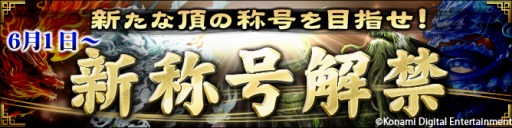 画像ギャラリー No.002のサムネイル画像 / 「麻雀格闘倶楽部」，真龍と黄龍に新たな称号が追加。さらに上を目指そう