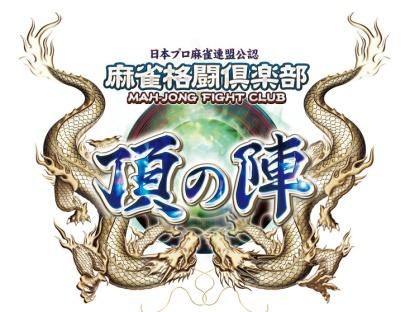 画像ギャラリー No.001のサムネイル画像 / 「麻雀格闘倶楽部」,最強軍団を決める新たなイベントが9月5日にスタート