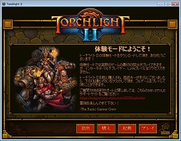 画像ギャラリー No.005のサムネイル画像 / ハック&スラッシュの正統派「トーチライトII」完全日本語版発売。世界中のプレイヤーと遊べ,既存MODも使用可能