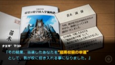 画像ギャラリー No.013のサムネイル画像 / ゲームの評価ってなんだろう?――クリエイター魂が溢れ出る怪作「ダンガンロンパ」を遊びながら考えてみる