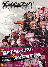 画像ギャラリー No.015のサムネイル画像 / ゲームの評価ってなんだろう?――クリエイター魂が溢れ出る怪作「ダンガンロンパ」を遊びながら考えてみる
