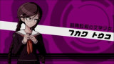 画像ギャラリー No.023のサムネイル画像 / ゲームの評価ってなんだろう?――クリエイター魂が溢れ出る怪作「ダンガンロンパ」を遊びながら考えてみる