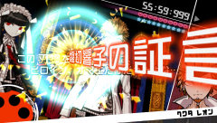 画像ギャラリー No.036のサムネイル画像 / ゲームの評価ってなんだろう?――クリエイター魂が溢れ出る怪作「ダンガンロンパ」を遊びながら考えてみる
