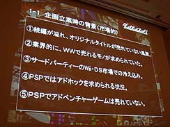 画像ギャラリー No.004のサムネイル画像 / ［CEDEC 2011］チャレンジを苦にするのではなく，楽しんでほしい。「熱意を形にするプロジェクト 〜ダンガンロンパで目指したちょっとオンリーワンなゲーム〜」レポート