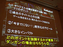 画像ギャラリー No.006のサムネイル画像 / ［CEDEC 2011］チャレンジを苦にするのではなく，楽しんでほしい。「熱意を形にするプロジェクト 〜ダンガンロンパで目指したちょっとオンリーワンなゲーム〜」レポート