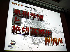 画像ギャラリー No.024のサムネイル画像 / ［CEDEC 2011］チャレンジを苦にするのではなく，楽しんでほしい。「熱意を形にするプロジェクト 〜ダンガンロンパで目指したちょっとオンリーワンなゲーム〜」レポート