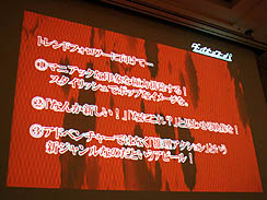 画像ギャラリー No.044のサムネイル画像 / ［CEDEC 2011］チャレンジを苦にするのではなく，楽しんでほしい。「熱意を形にするプロジェクト 〜ダンガンロンパで目指したちょっとオンリーワンなゲーム〜」レポート