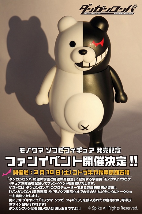 画像ギャラリー No.001のサムネイル画像 / 「ダンガンロンパ」，モノグマグッズ発売を記念したイベントを3月10日に開催