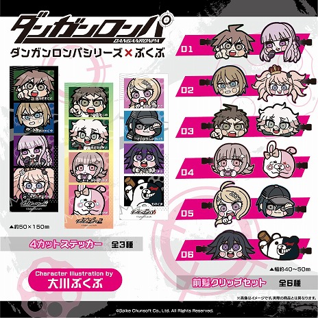 画像ギャラリー No.005のサムネイル画像 / 「ダンガンロンパ」シリーズ×大川ぶくぶ氏コラボグッズが6月に発売，予約受付を開始。予約特典は描き起こしホログラムステッカー