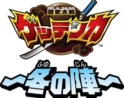 画像ギャラリー No.002のサムネイル画像 / 「歴史大戦ゲッテンカ」の大規模公式大会「冬の陣」が12月11日よりスタート。公式サイトで開催店舗を確認して参加しよう