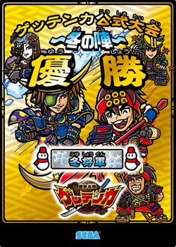 画像ギャラリー No.003のサムネイル画像 / 「歴史大戦ゲッテンカ」の大規模公式大会「冬の陣」が12月11日よりスタート。公式サイトで開催店舗を確認して参加しよう