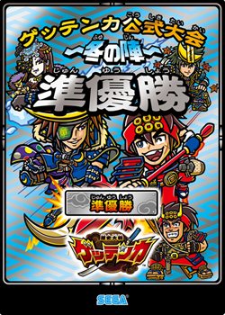 画像ギャラリー No.005のサムネイル画像 / 「歴史大戦ゲッテンカ」の大規模公式大会「冬の陣」が12月11日よりスタート。公式サイトで開催店舗を確認して参加しよう