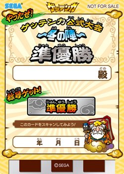 画像ギャラリー No.006のサムネイル画像 / 「歴史大戦ゲッテンカ」の大規模公式大会「冬の陣」が12月11日よりスタート。公式サイトで開催店舗を確認して参加しよう