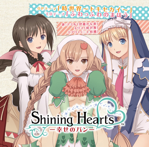 画像ギャラリー No.003のサムネイル画像 / 「セガにゅ〜NaVi」でアニメ「シャイニング・ハーツ」主題歌CDが抽選で当たる