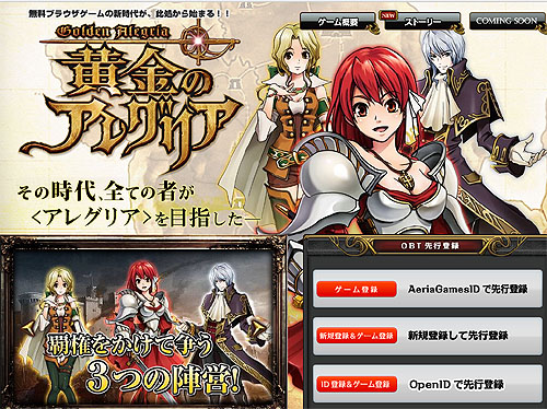 画像ギャラリー No.006のサムネイル画像 / 「黄金のアレグリア」ティザーサイト更新で先行登録の受け付けがスタート。特典アイテムがもらえるキャンペーンを開催