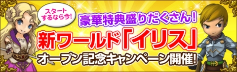 画像ギャラリー No.001のサムネイル画像 / 「黄金のアレグリア」，新ワールド「イリス」が本日オープン。記念イベント実施中