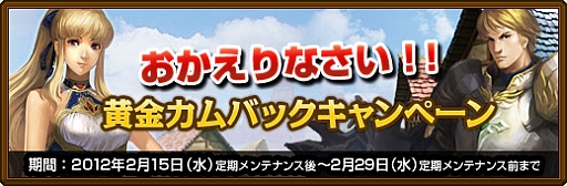 画像ギャラリー No.001のサムネイル画像 / 「黄金のアレグリア」，特典アイテムがもらえるカムバックキャンペーンを開催