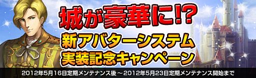 画像ギャラリー No.001のサムネイル画像 / 「黄金のアレグリア」,城塞の外見を変化させる「新アバターシステム」を実装