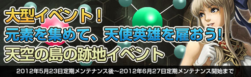 画像ギャラリー No.007のサムネイル画像 / 「黄金のアレグリア」の新イベント「天空の島の跡地」が5月23日から開催