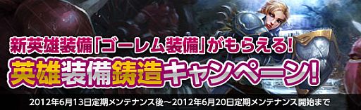 画像ギャラリー No.001のサムネイル画像 / 「黄金のアレグリア」ログイン日数に応じて特典アイテムがもらえるキャンペーン