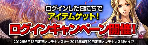 画像ギャラリー No.002のサムネイル画像 / 「黄金のアレグリア」ログイン日数に応じて特典アイテムがもらえるキャンペーン