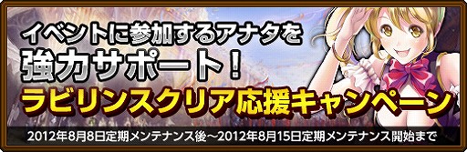 画像ギャラリー No.001のサムネイル画像 / 「黄金のアレグリア」ラビリンスイベントがより楽しみやすくなるキャンペーン