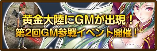 画像ギャラリー No.001のサムネイル画像 / 「黄金のアレグリア」，GM参戦イベントを開催。GM軍の城を攻め落とそう