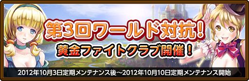 画像ギャラリー No.001のサムネイル画像 / 「黄金のアレグリア」,ワールド対抗イベント第3回「黄金ファイトクラブ」が開催