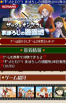 画像ギャラリー No.021のサムネイル画像 / KONAMIのDS用ソフト「ザックとオンブラ　まぼろしの遊園地」は本日発売。物語に登場するキーパーソン達＆本日公開のCMなどを紹介