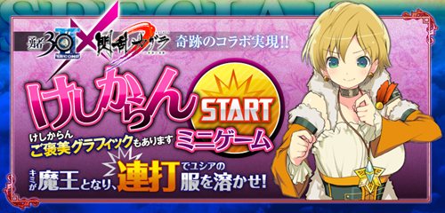 画像ギャラリー No.004のサムネイル画像 / 「勇者30 SECOND」の公式サイトで「閃乱カグラ -少女達の真影-」とコラボした“けしからん”ミニゲームが登場