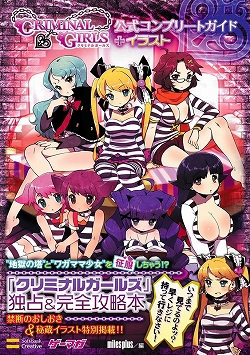 画像ギャラリー No.001のサムネイル画像 / 「クリミナルガールズ」,公式コンプリートガイドが12月13日発売