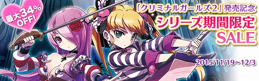画像ギャラリー No.001のサムネイル画像 / 「クリミナルガールズ」シリーズ作品の期間限定セールがPS Storeでタート