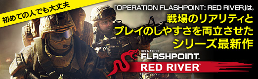 画像ギャラリー No.023のサムネイル画像 / 【PR】初めての人でも大丈夫。「OPERATION FLASHPOINT: RED RIVER」は，戦場のリアリティとプレイのしやすさを両立させたシリーズ最新作
