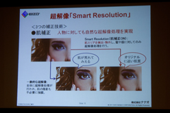 画像ギャラリー No.007のサムネイル画像 / ナナオ，独自の超解像技術「Smart Resolution」を採用した23インチワイド液晶ディスプレイを発表
