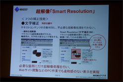 画像ギャラリー No.010のサムネイル画像 / ナナオ，独自の超解像技術「Smart Resolution」を採用した23インチワイド液晶ディスプレイを発表