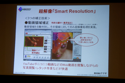 画像ギャラリー No.013のサムネイル画像 / ナナオ，独自の超解像技術「Smart Resolution」を採用した23インチワイド液晶ディスプレイを発表